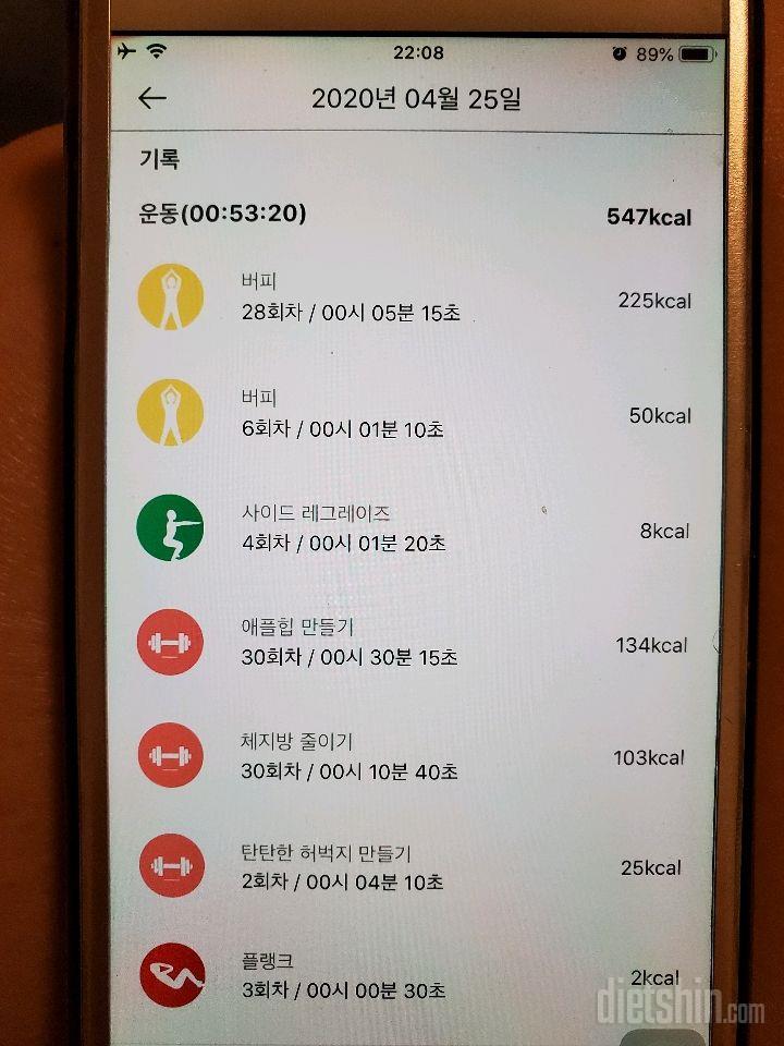 30일 체지방 줄이기 30일차 성공!