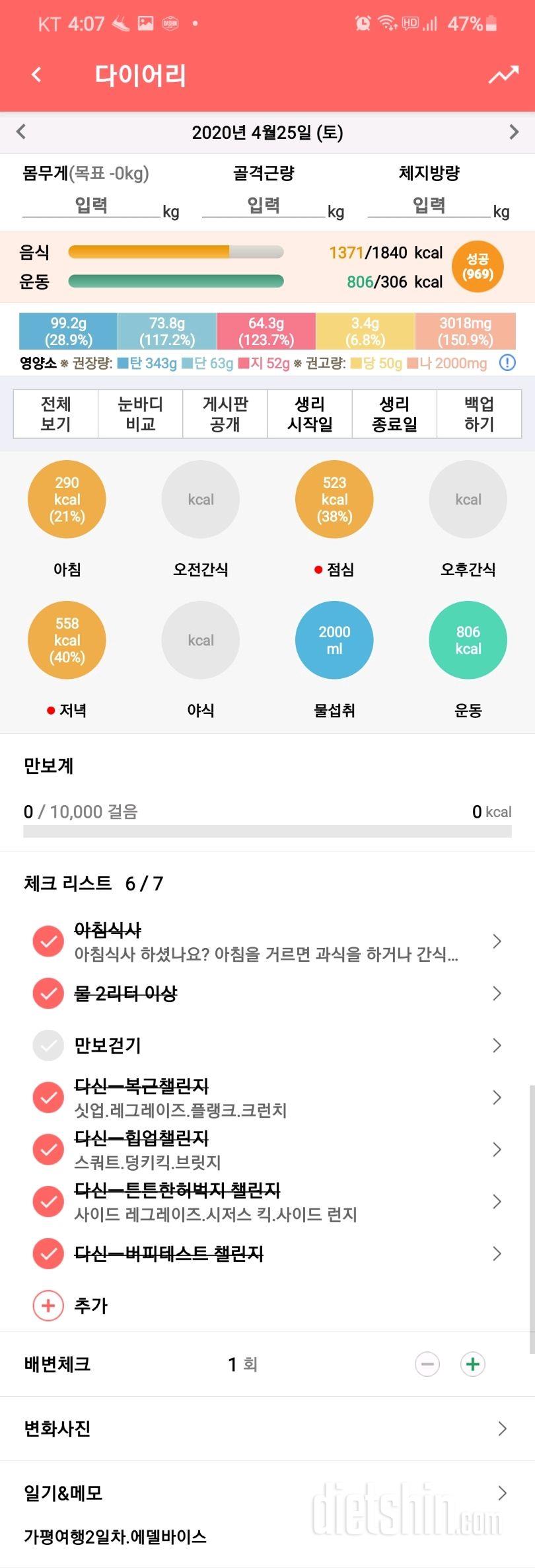 30일 하루 2L 물마시기 144일차 성공!