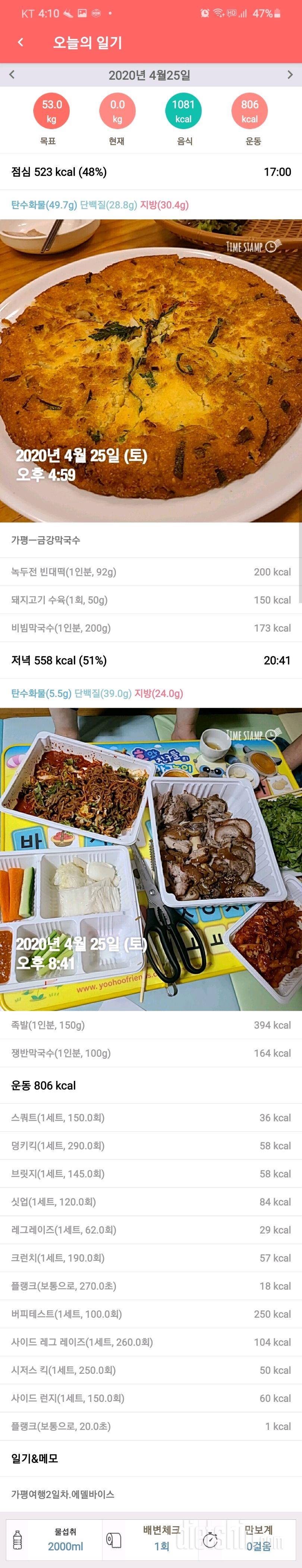 30일 밀가루 끊기 109일차 성공!