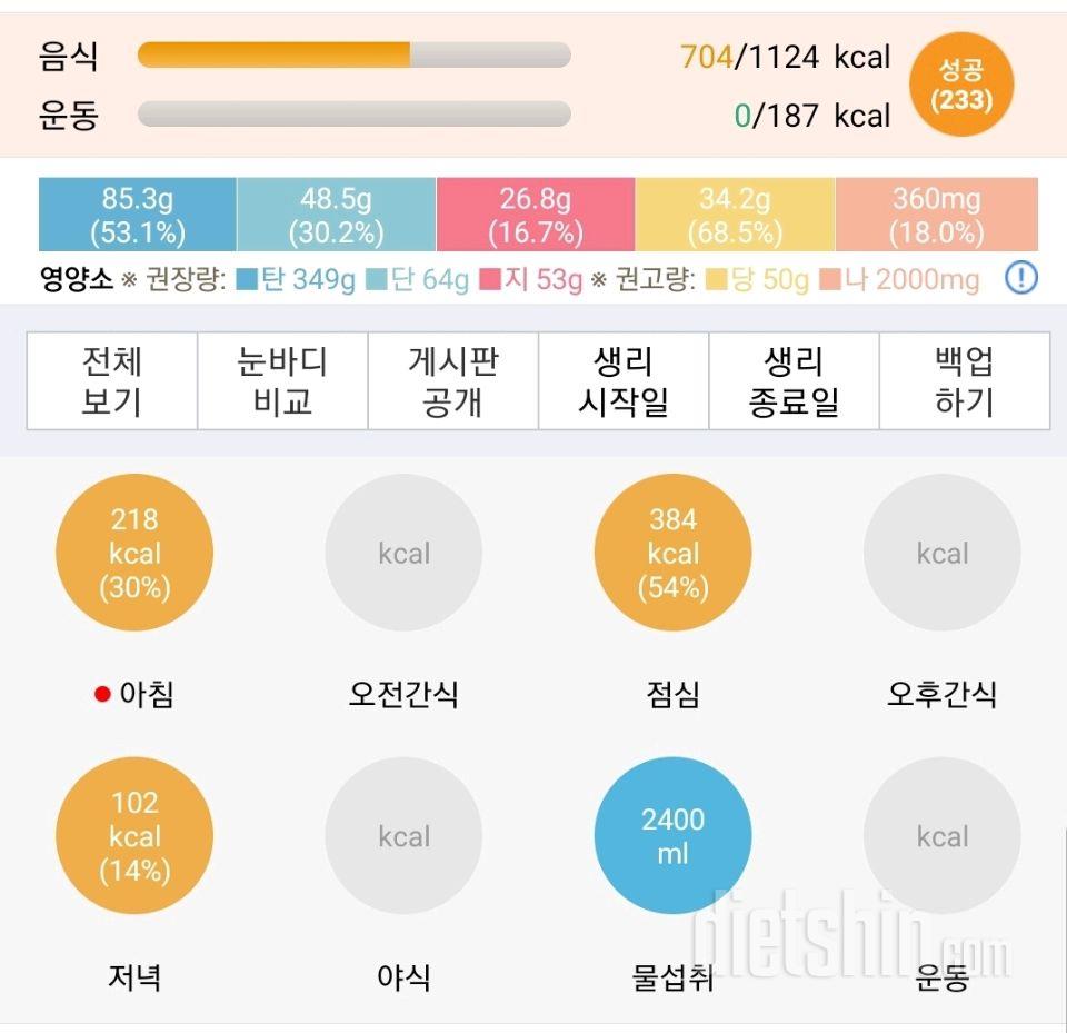 30일 하루 2L 물마시기 19일차 성공!