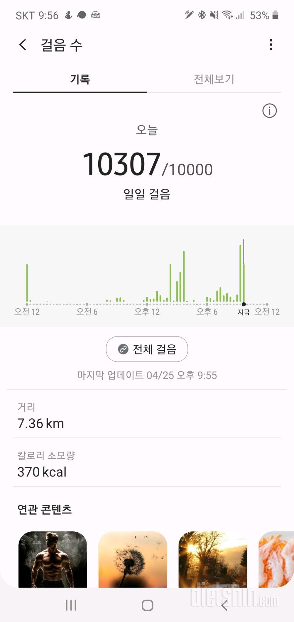 30일 만보 걷기 36일차 성공!