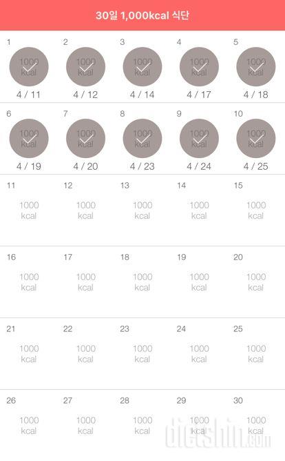 30일 1,000kcal 식단 10일차 성공!