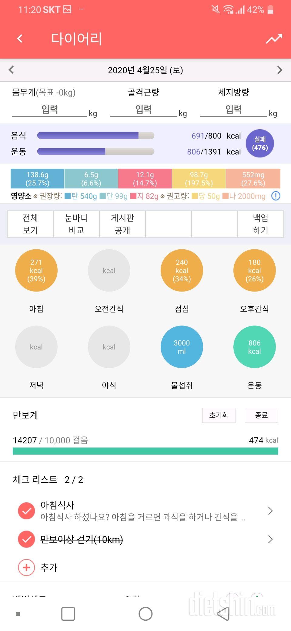 30일 하루 2L 물마시기 11일차 성공!