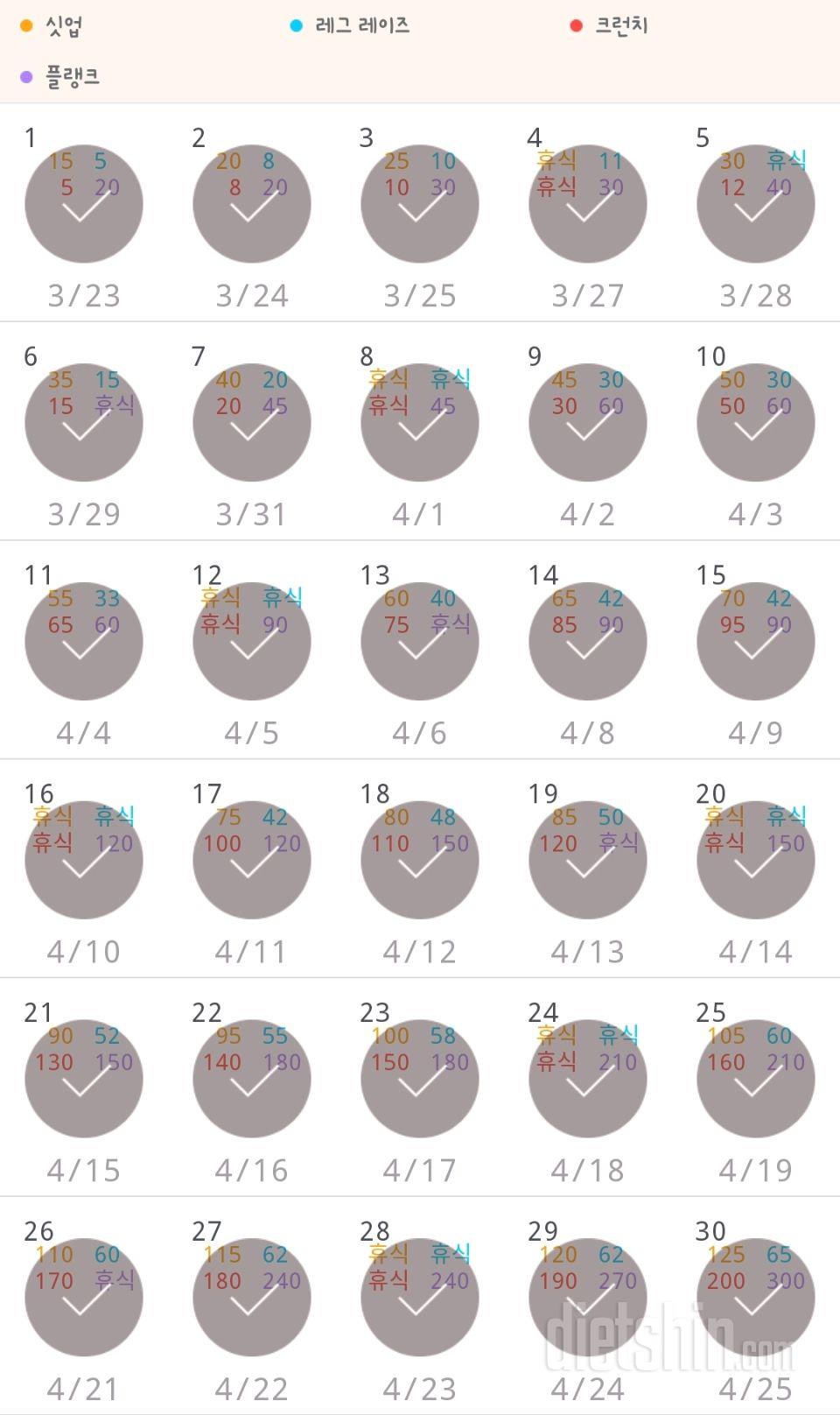 30일 복근 만들기 30일차 성공!