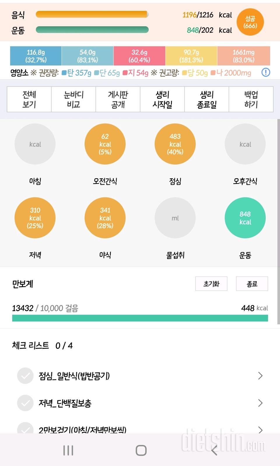 30일 만보 걷기 2일차 성공!