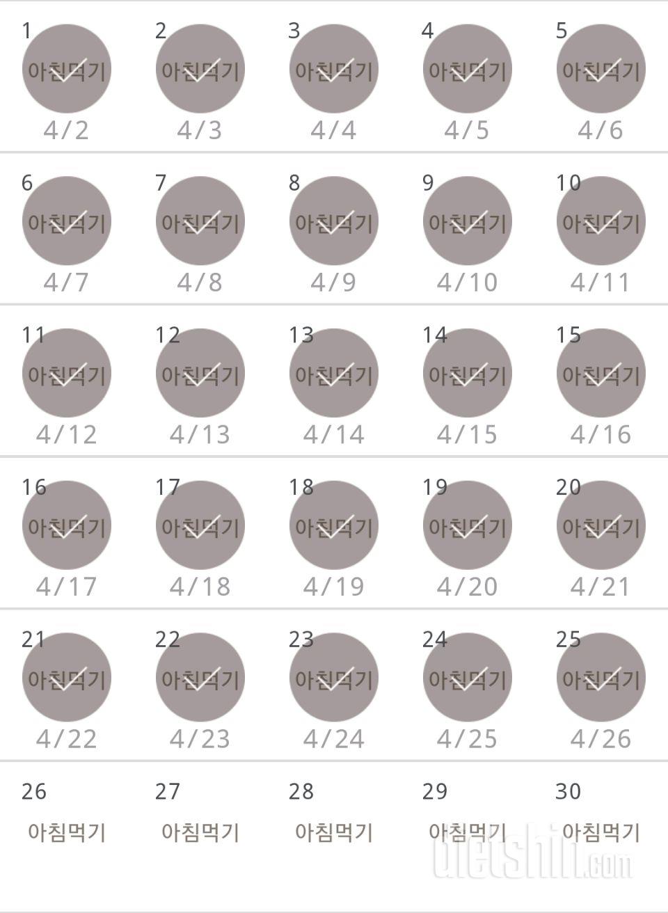 30일 아침먹기 25일차 성공!