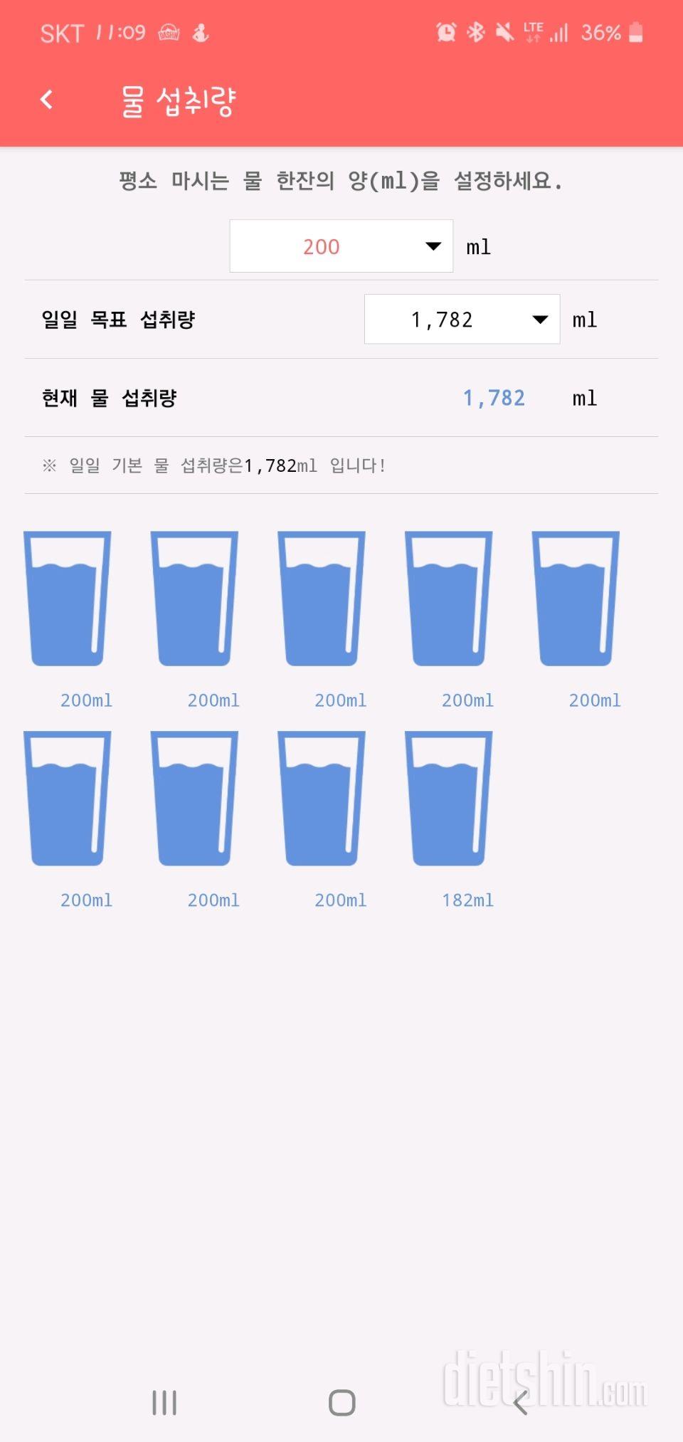 30일 하루 2L 물마시기 17일차 성공!