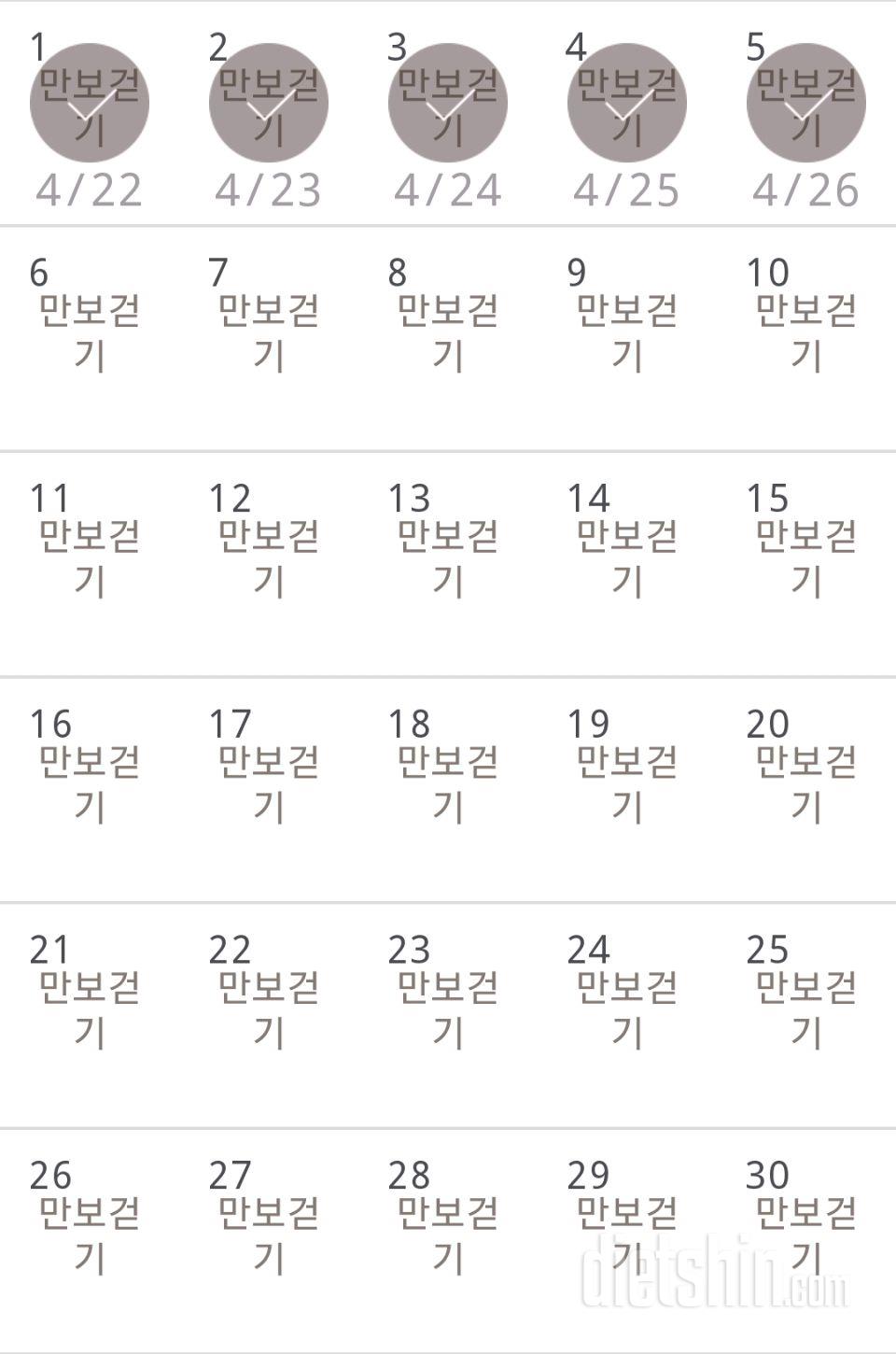 30일 만보 걷기 5일차 성공!