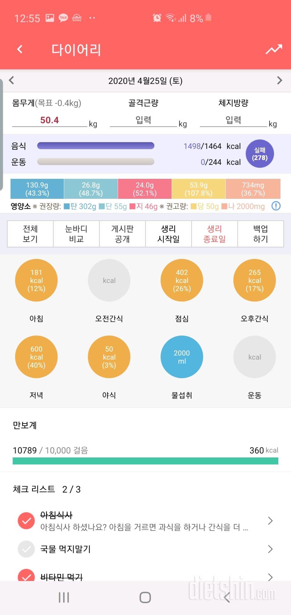 30일 하루 2L 물마시기 12일차 성공!