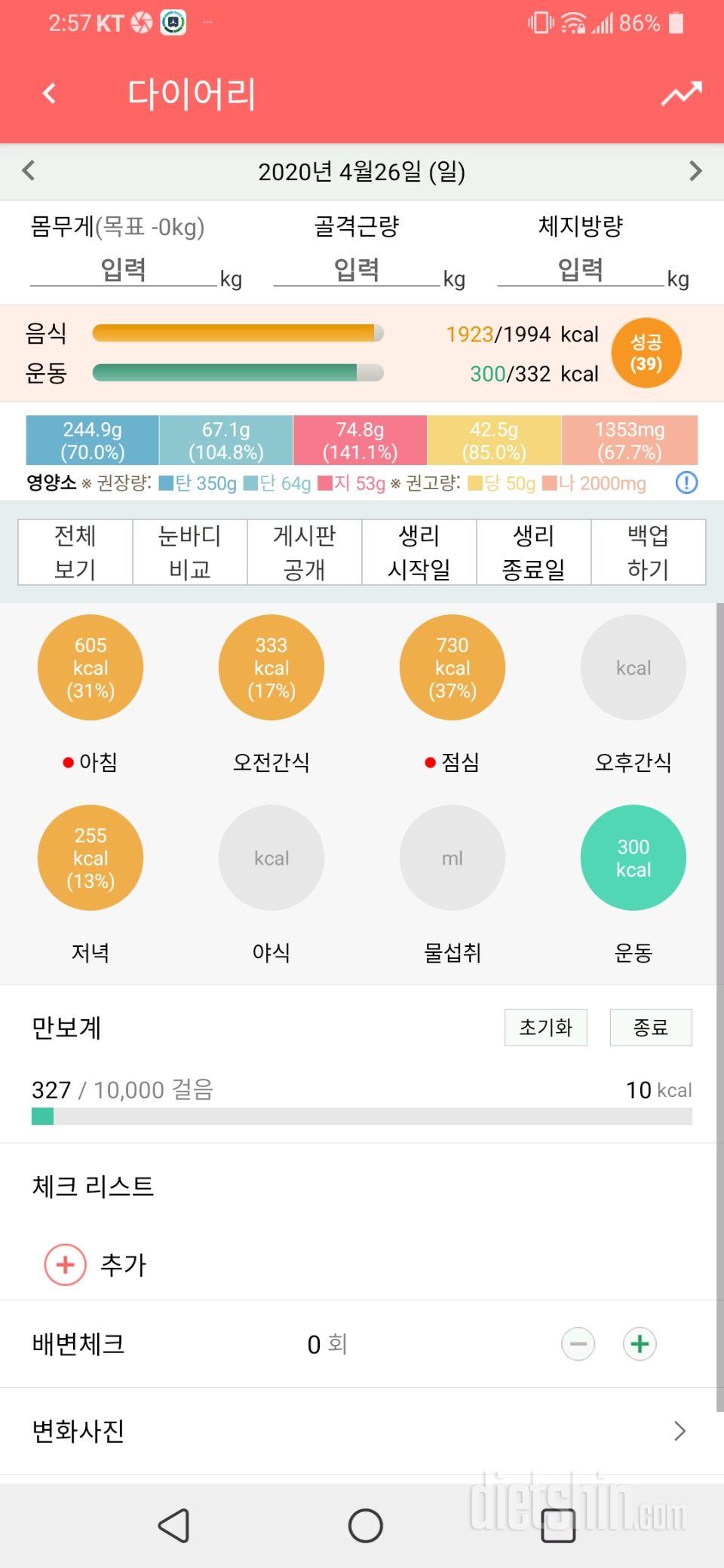 4월26일 식사운동