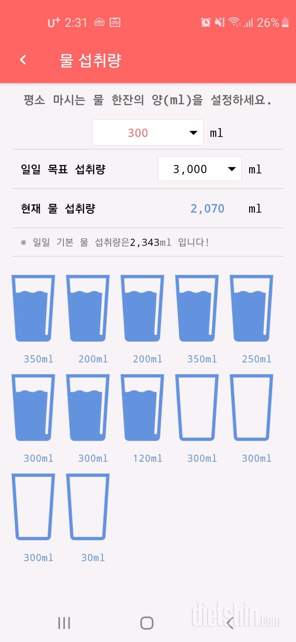 30일 하루 2L 물마시기 13일차 성공!