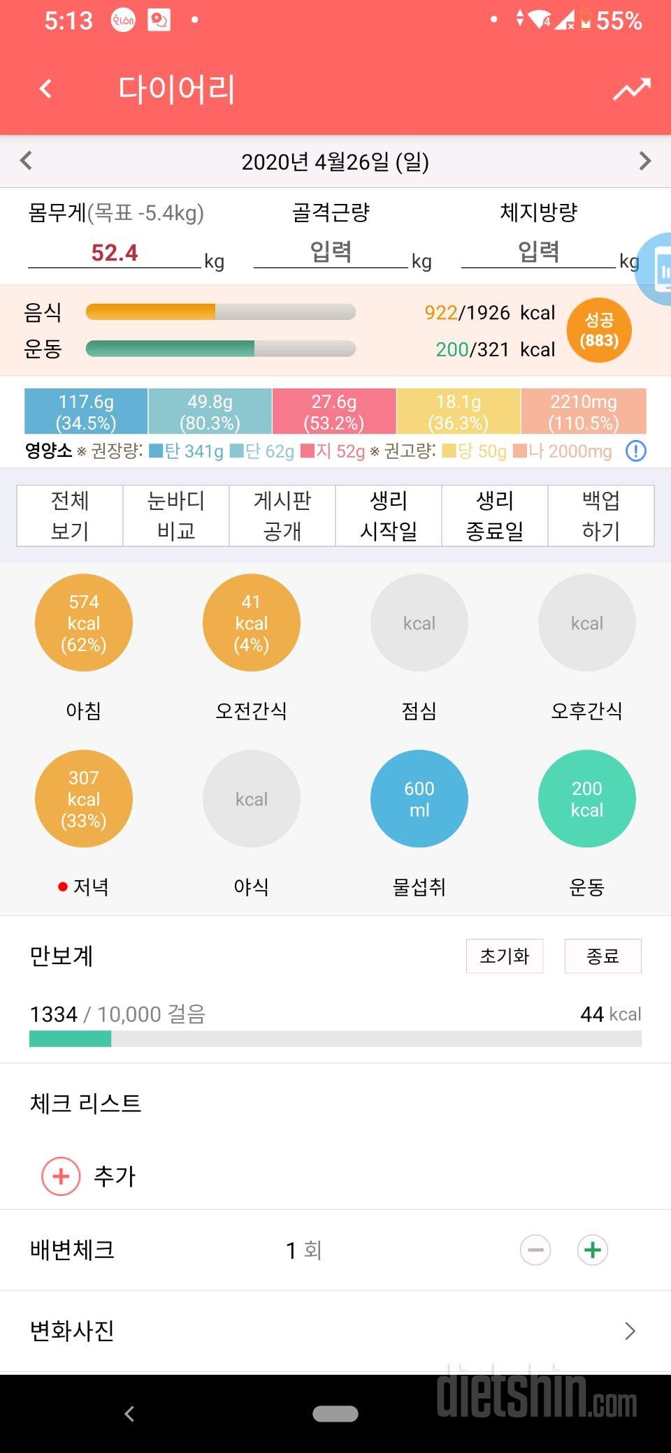 30일 밀가루 끊기 1일차 성공!