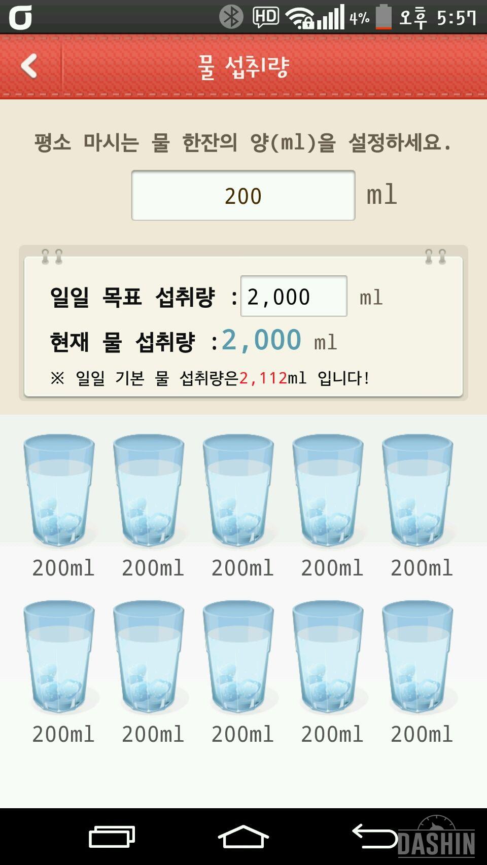 8일차 물 2리터마시기