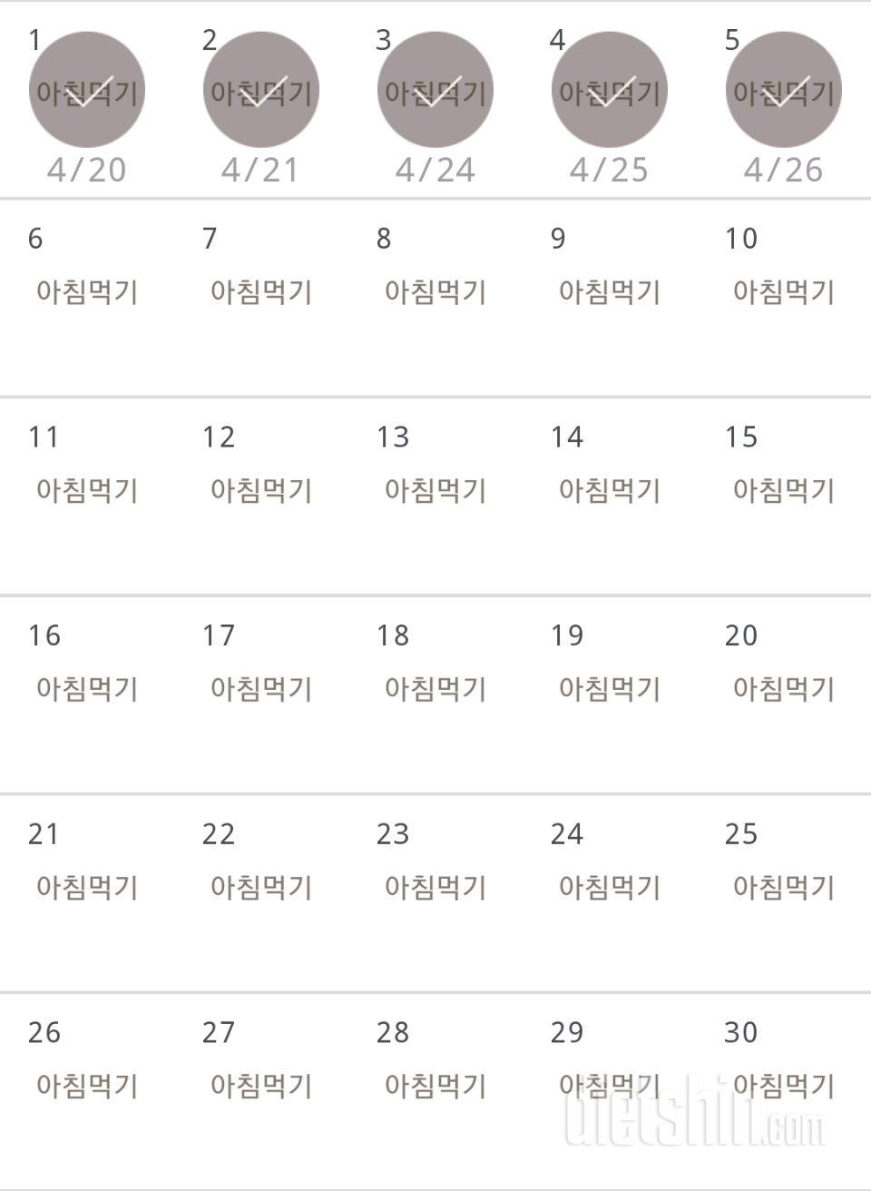 30일 아침먹기 5일차 성공!