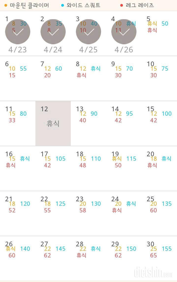 30일 체지방 줄이기 4일차 성공!