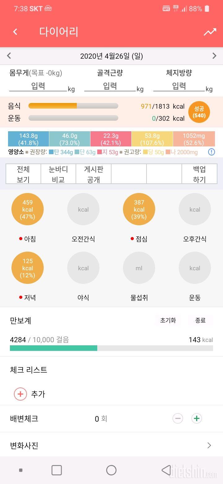 30일 1,000kcal 식단 7일차 성공!