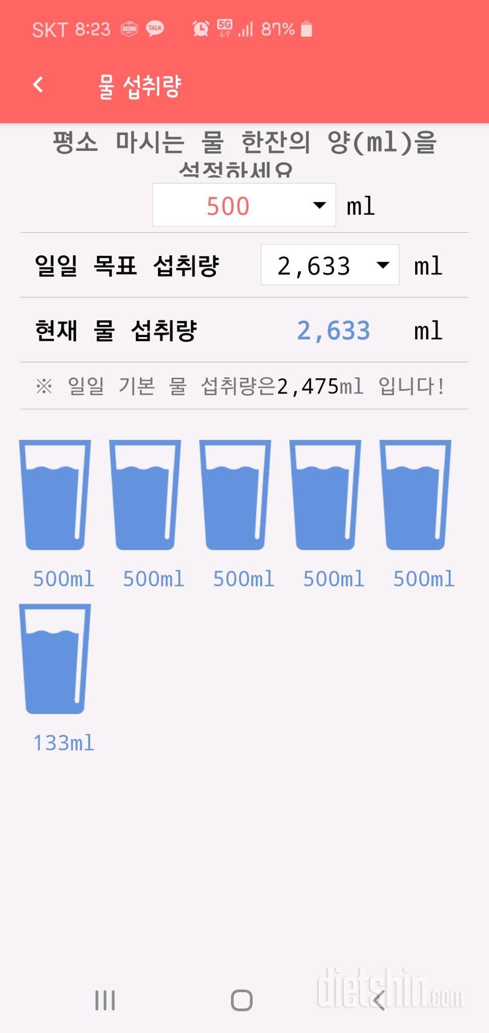 30일 하루 2L 물마시기 4일차 성공!