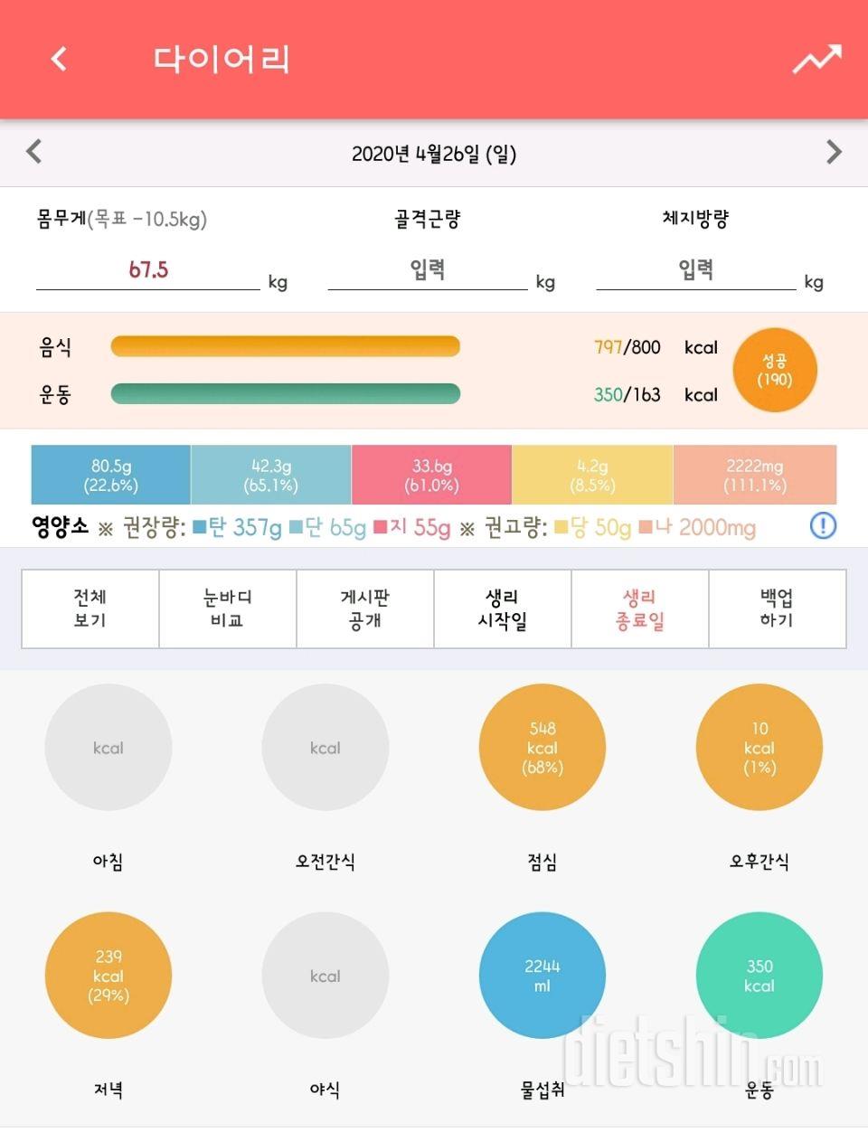 30일 1,000kcal 식단 12일차 성공!