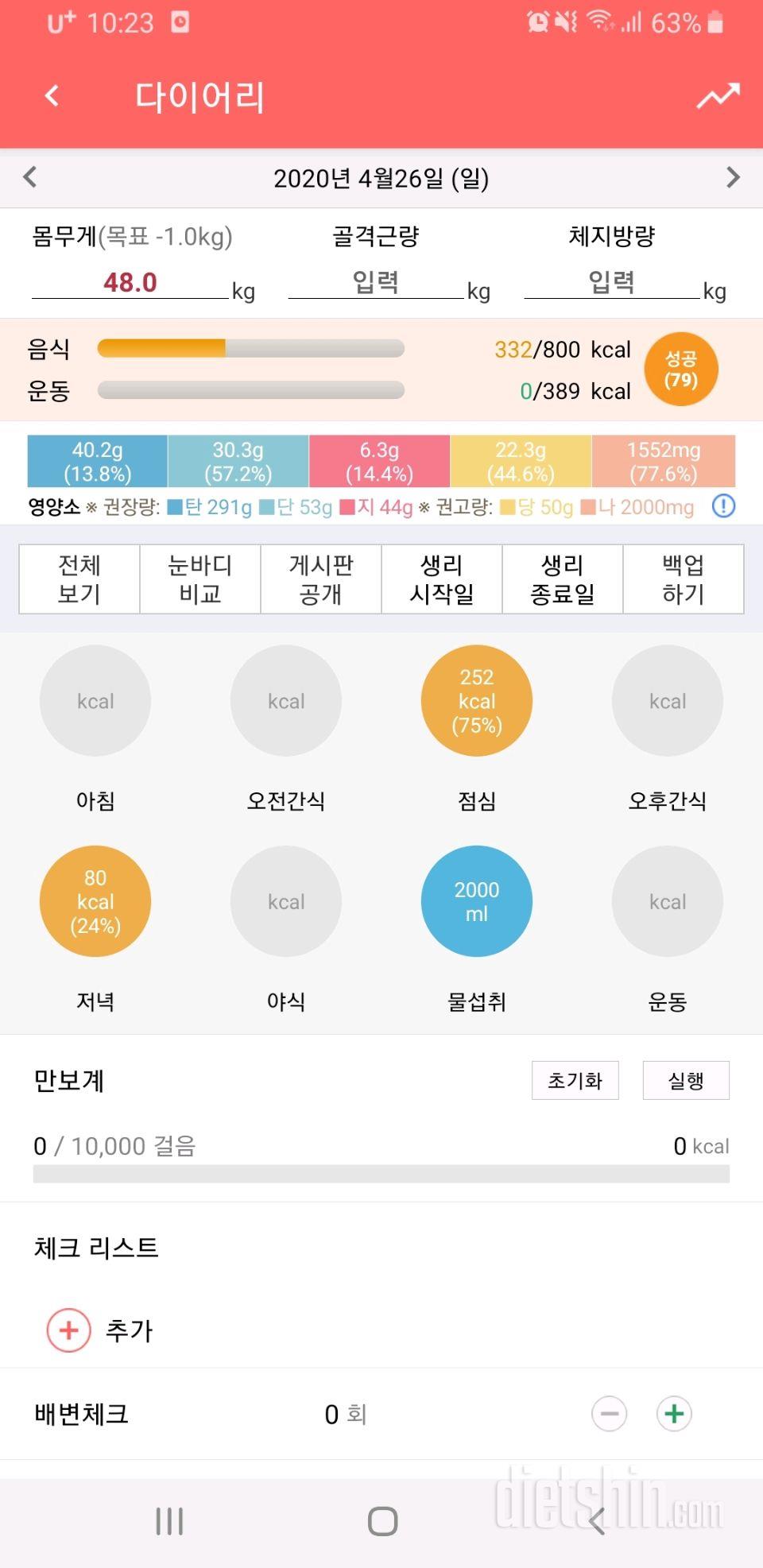 30일 1,000kcal 식단 10일차 성공!