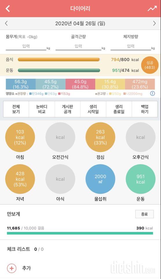 30일 1,000kcal 식단 30일차 성공!