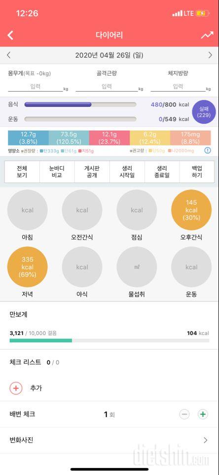 30일 1,000kcal 식단 1일차 성공!