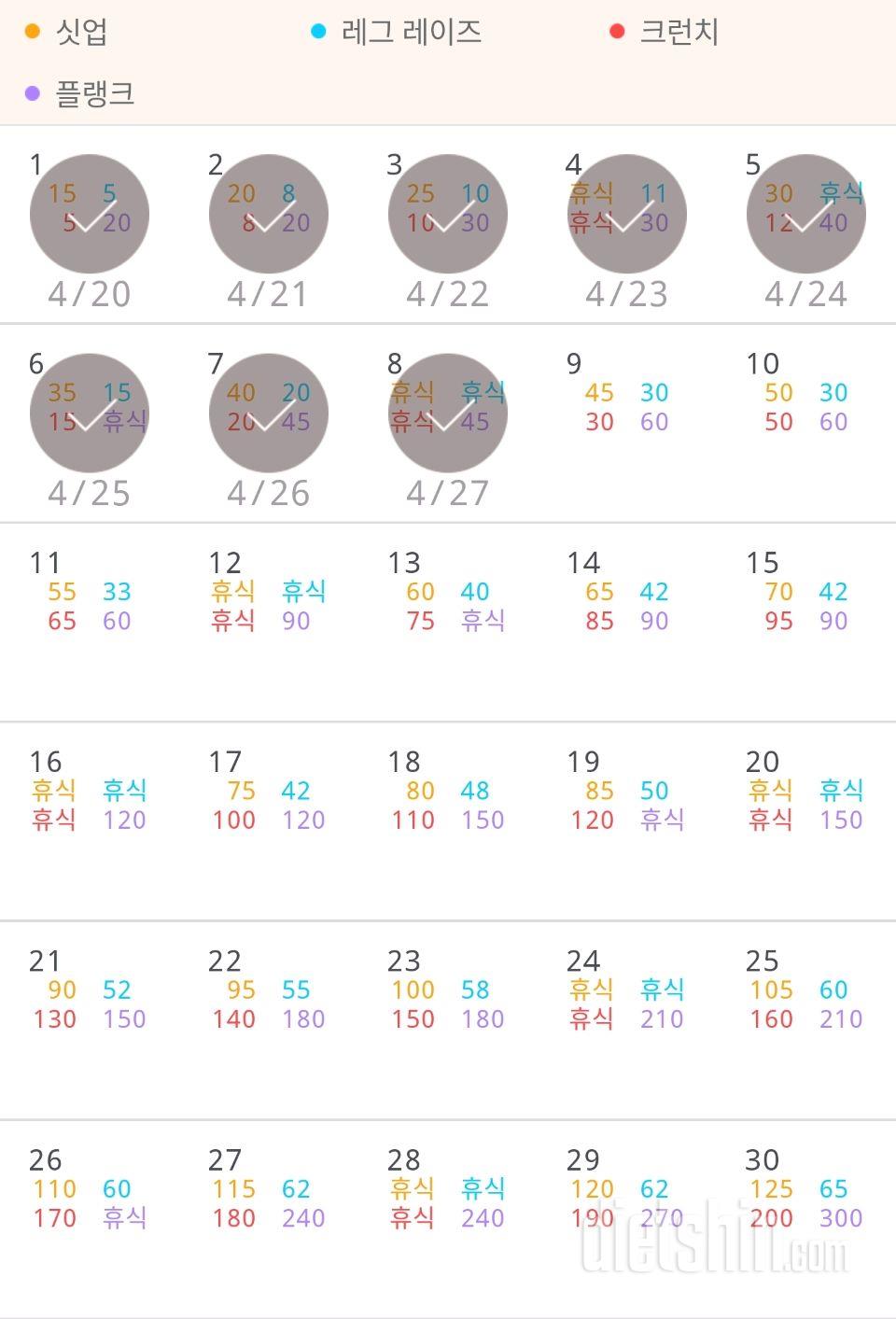 30일 복근 만들기 698일차 성공!