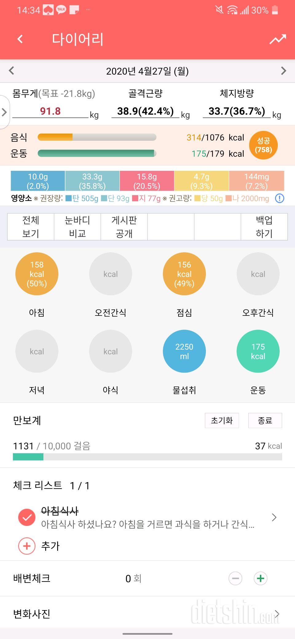 30일 하루 2L 물마시기 1일차 성공!