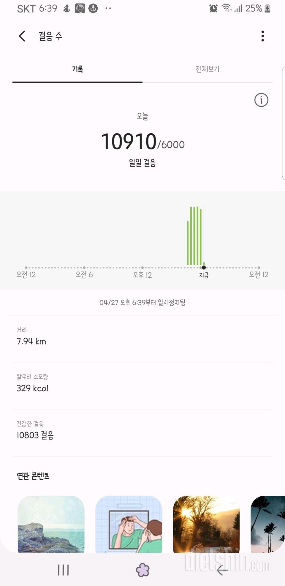 오랜만에 걷기!