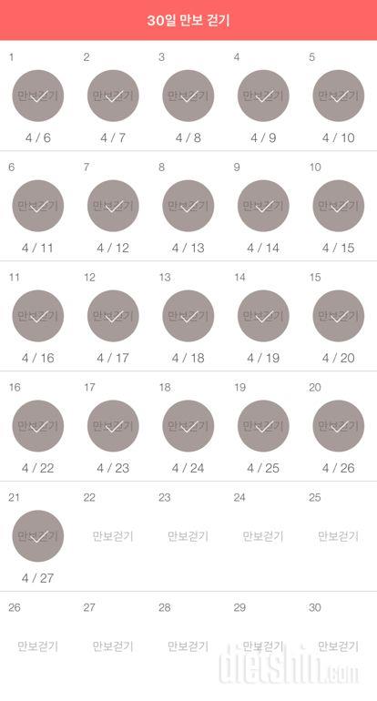 30일 만보 걷기 21일차 성공!