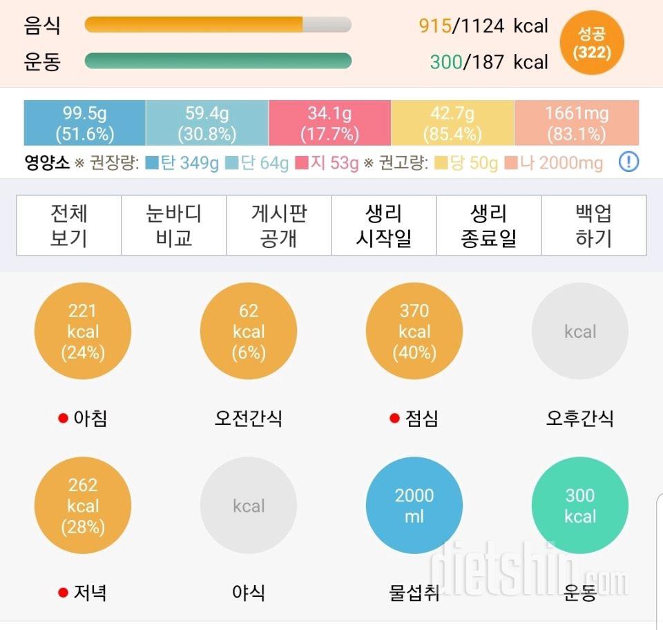 30일 하루 2L 물마시기 21일차 성공!