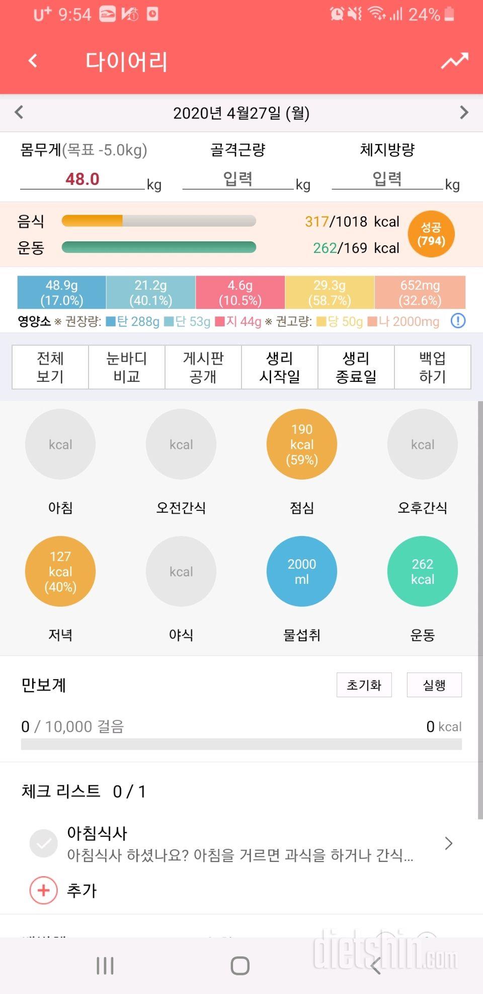 30일 하루 2L 물마시기 10일차 성공!