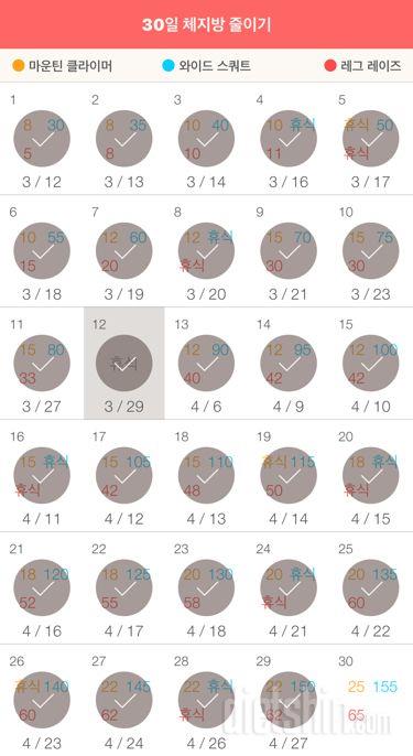 30일 체지방 줄이기 29일차 성공!