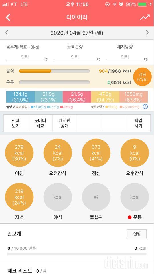 30일 1,000kcal 식단 9일차 성공!