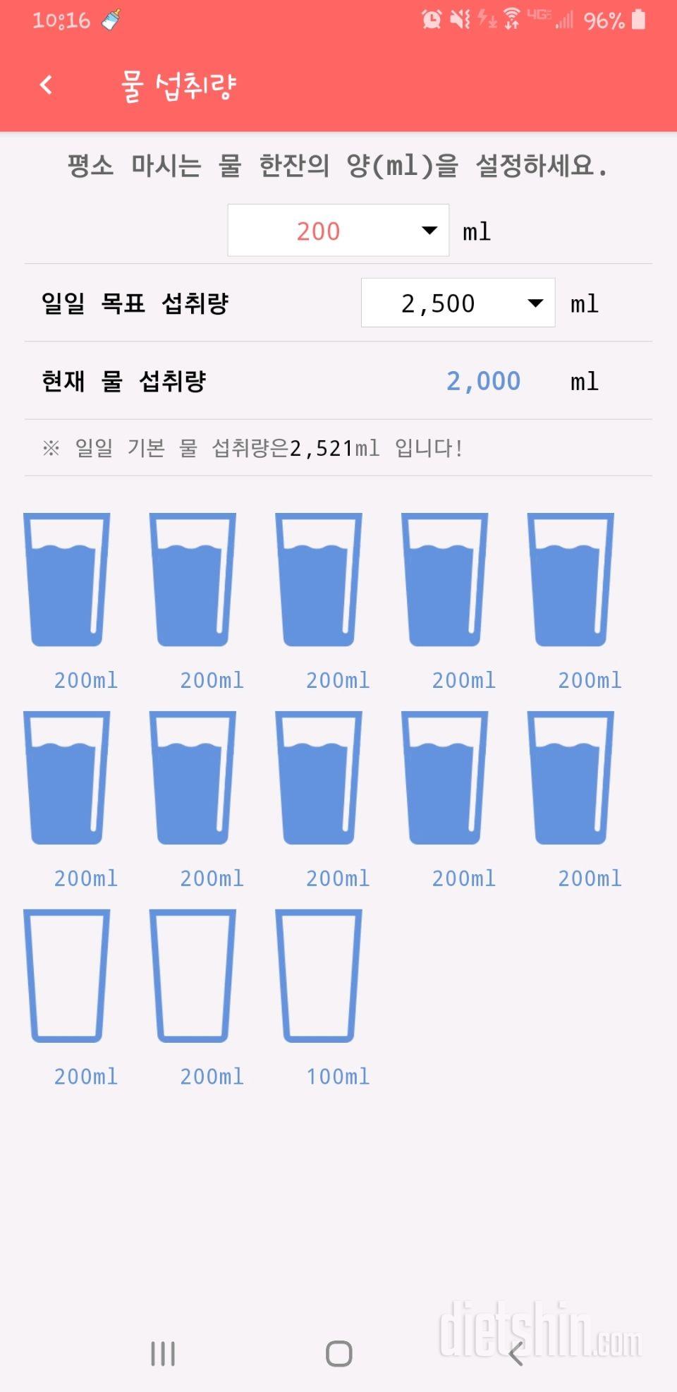 30일 하루 2L 물마시기 4일차 성공!