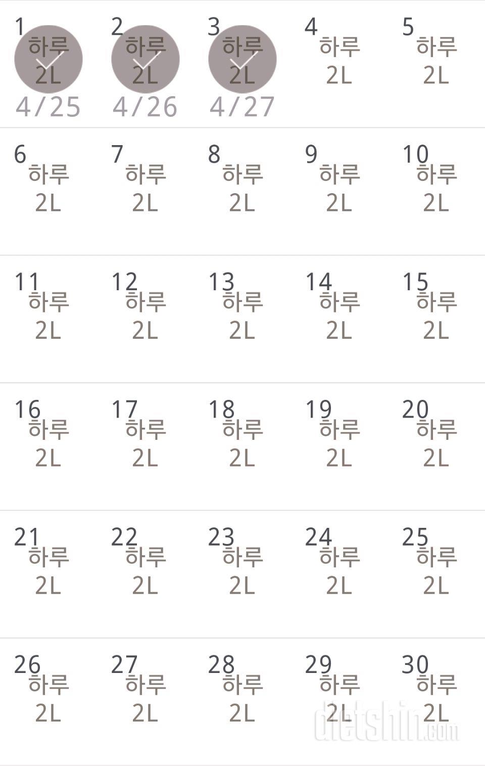 30일 하루 2L 물마시기 3일차 성공!