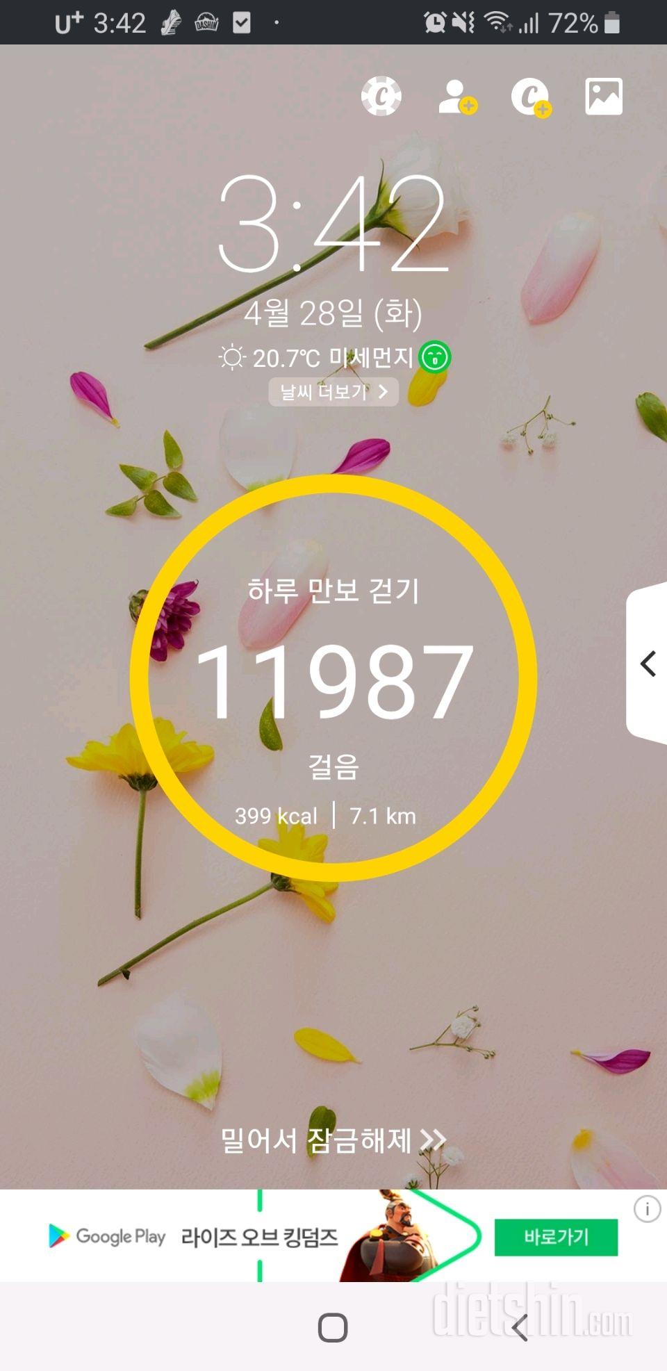 30일 만보 걷기 16일차 성공!