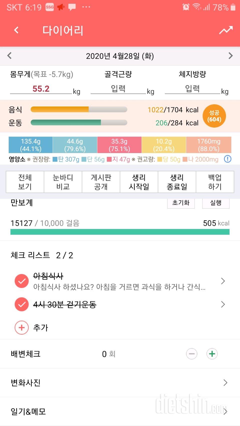 30일 만보 걷기 6일차 성공!