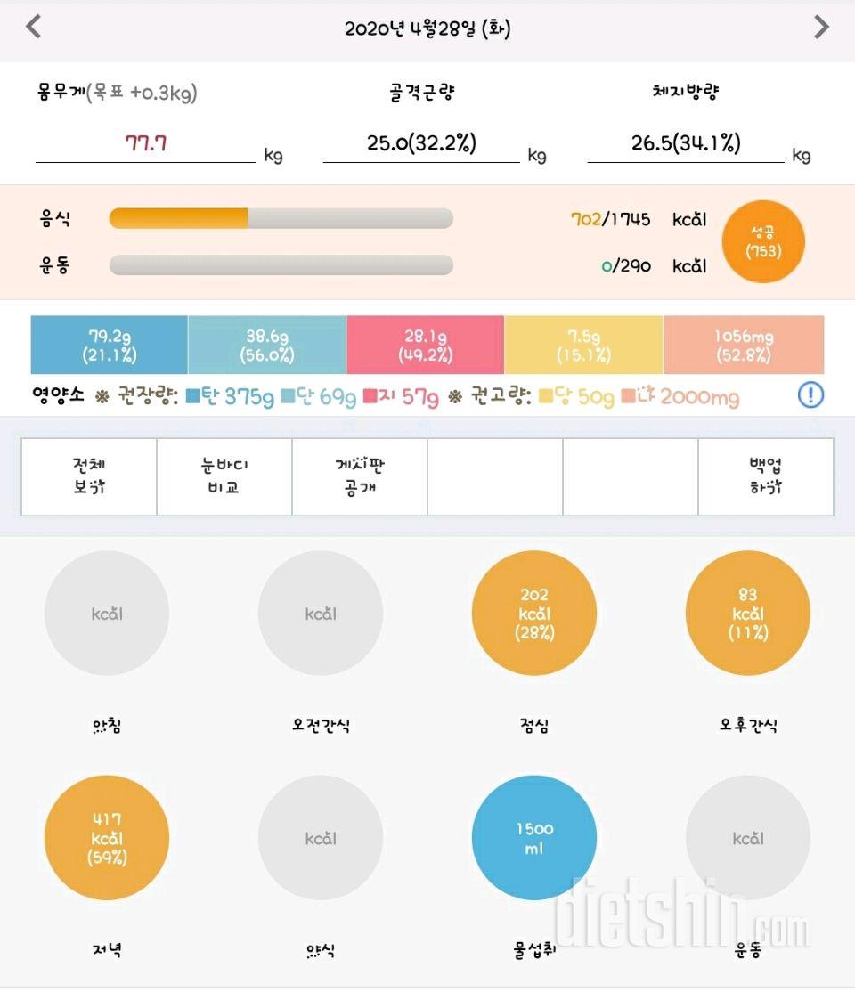 4/28 공볻무게 및 식단