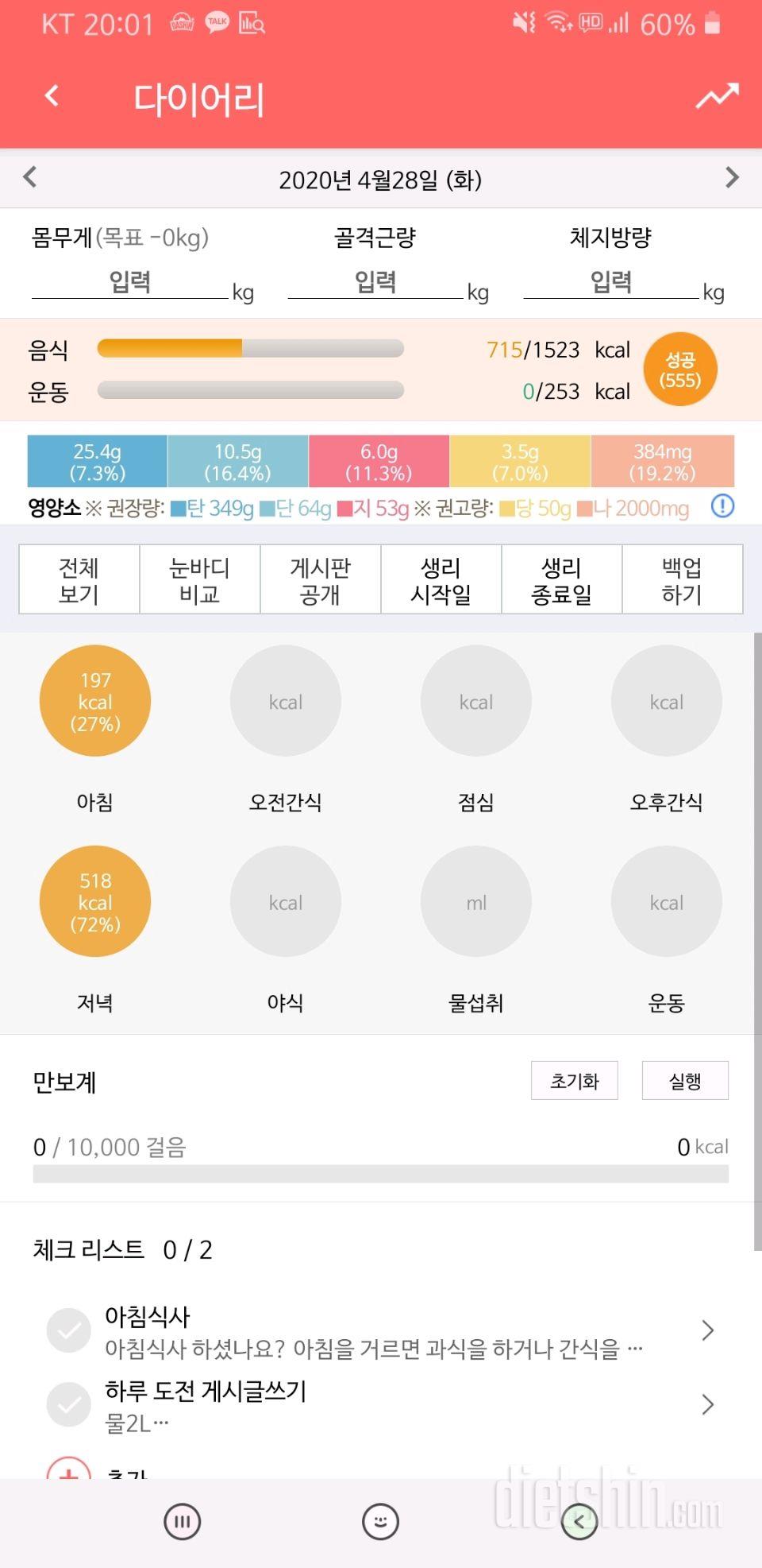 30일 아침먹기 5일차 성공!