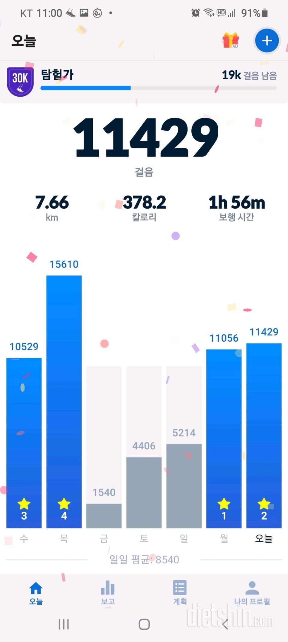 30일 만보 걷기 92일차 성공!