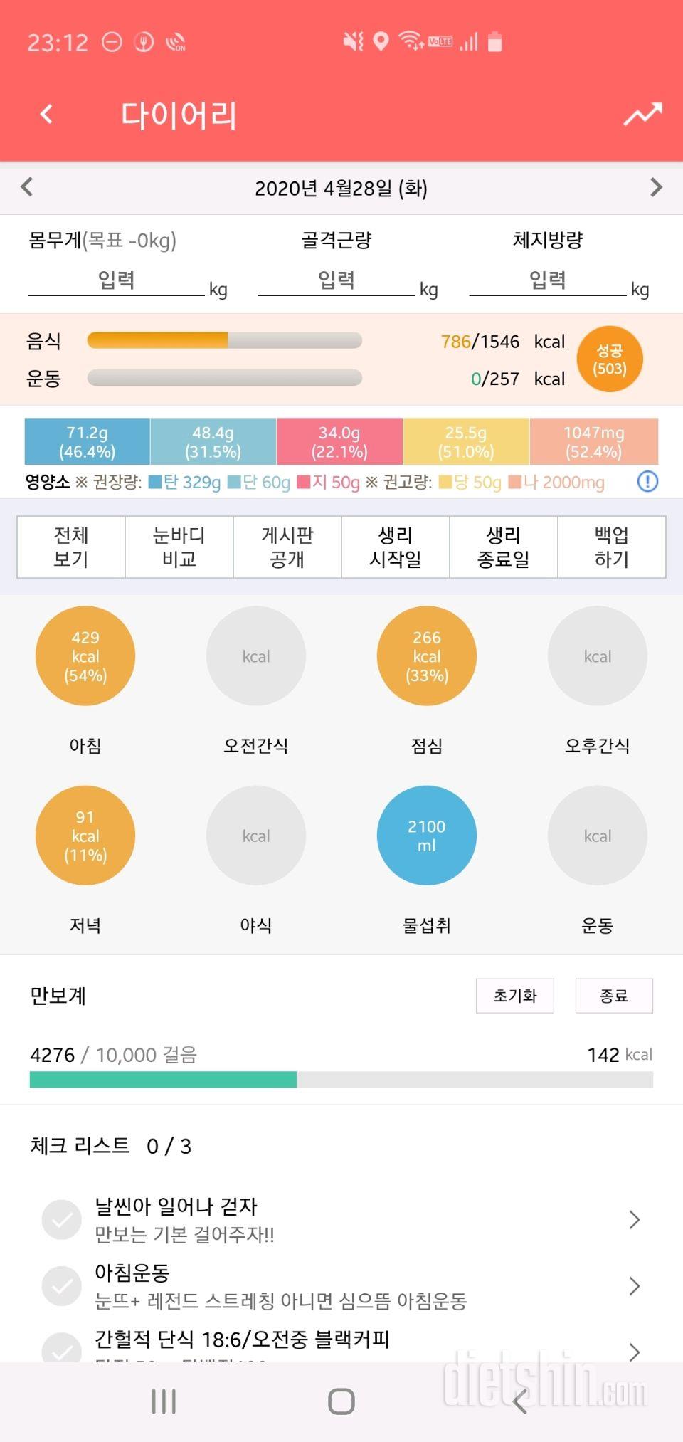 30일 하루 2L 물마시기 47일차 성공!