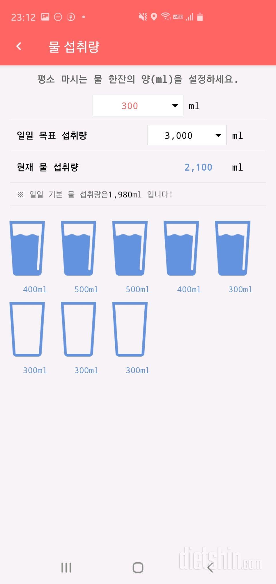 30일 하루 2L 물마시기 47일차 성공!