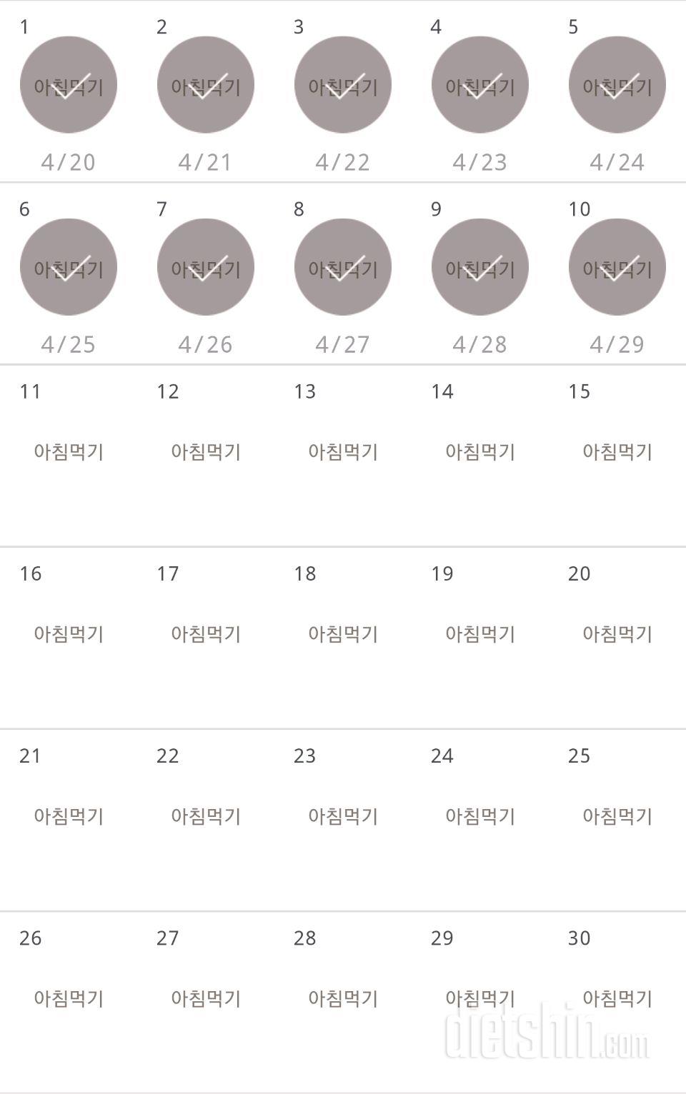 30일 아침먹기 10일차 성공!