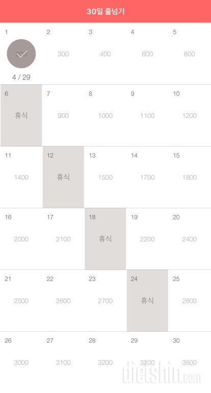 30일 줄넘기 1일차 성공!