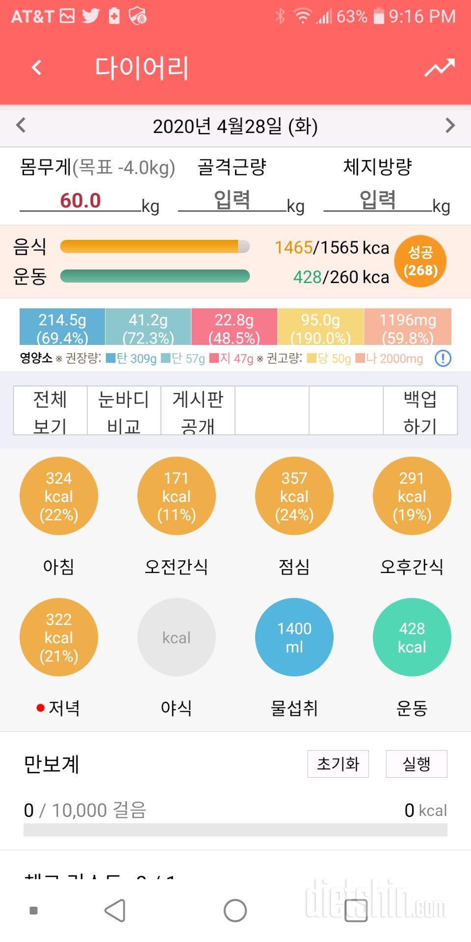 30일 야식끊기 2일차 성공!