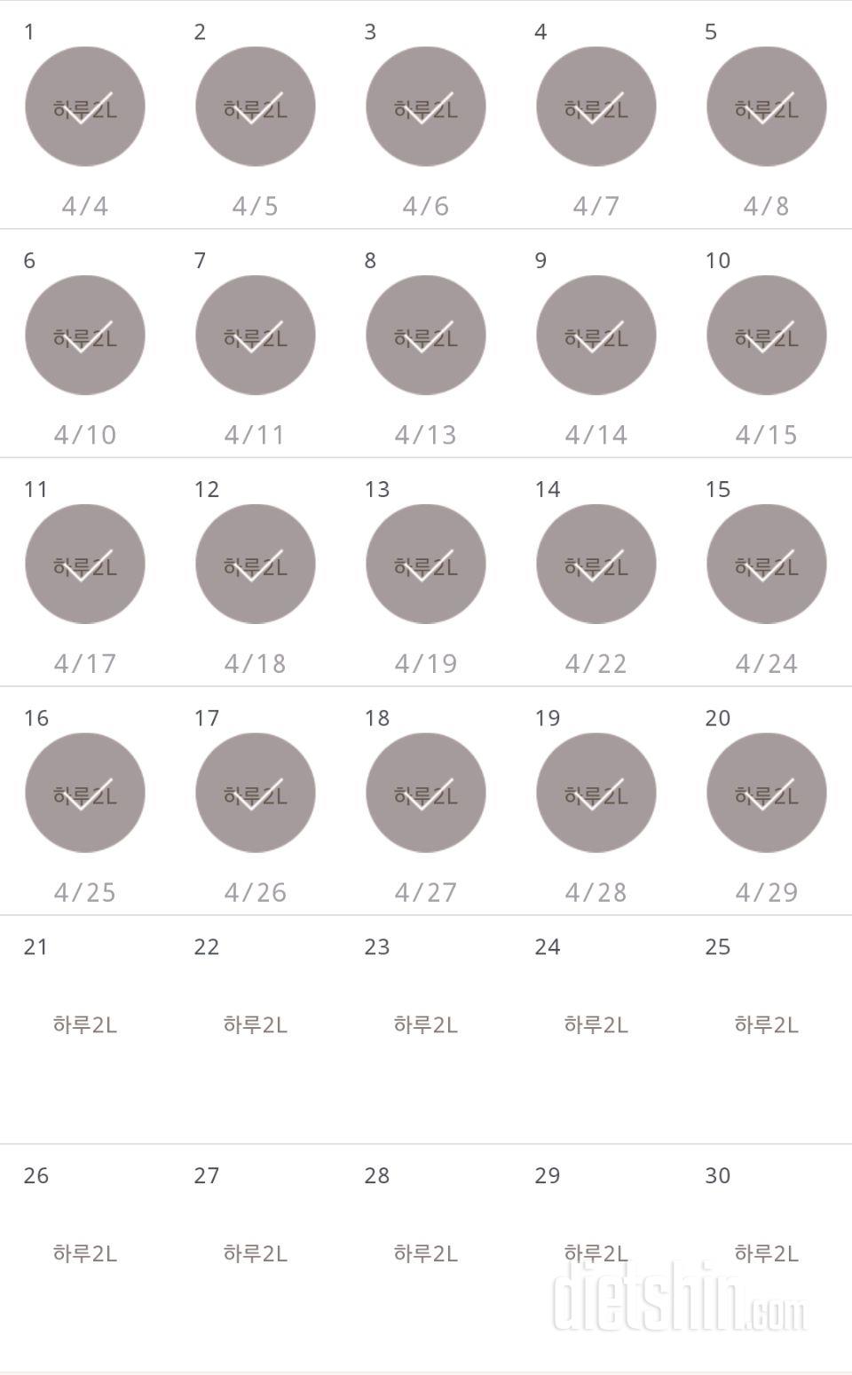 30일 하루 2L 물마시기 20일차 성공!