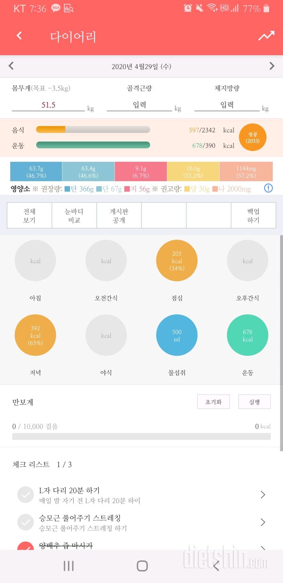 30일 당줄이기 16일차 성공!