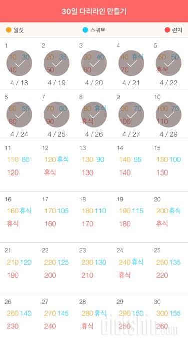 30일 다리라인 만들기 10일차 성공!