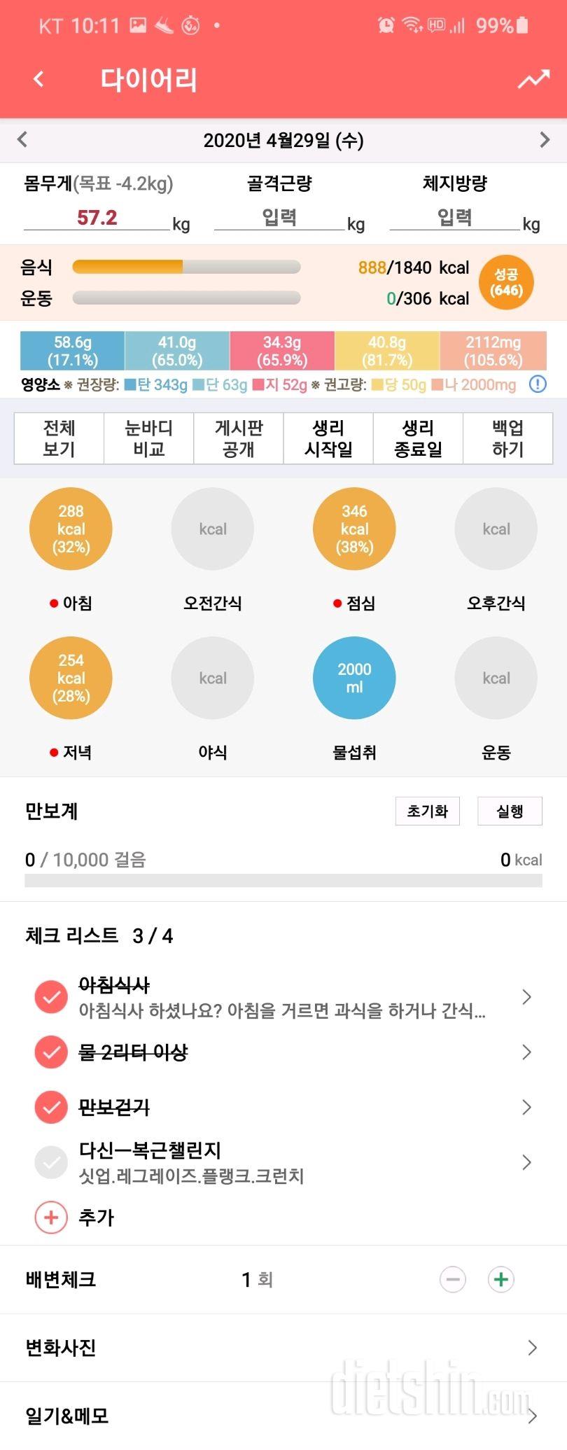 30일 1,000kcal 식단 83일차 성공!