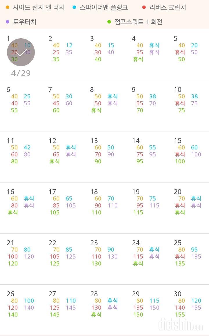 30일 전신운동  1일차 성공!